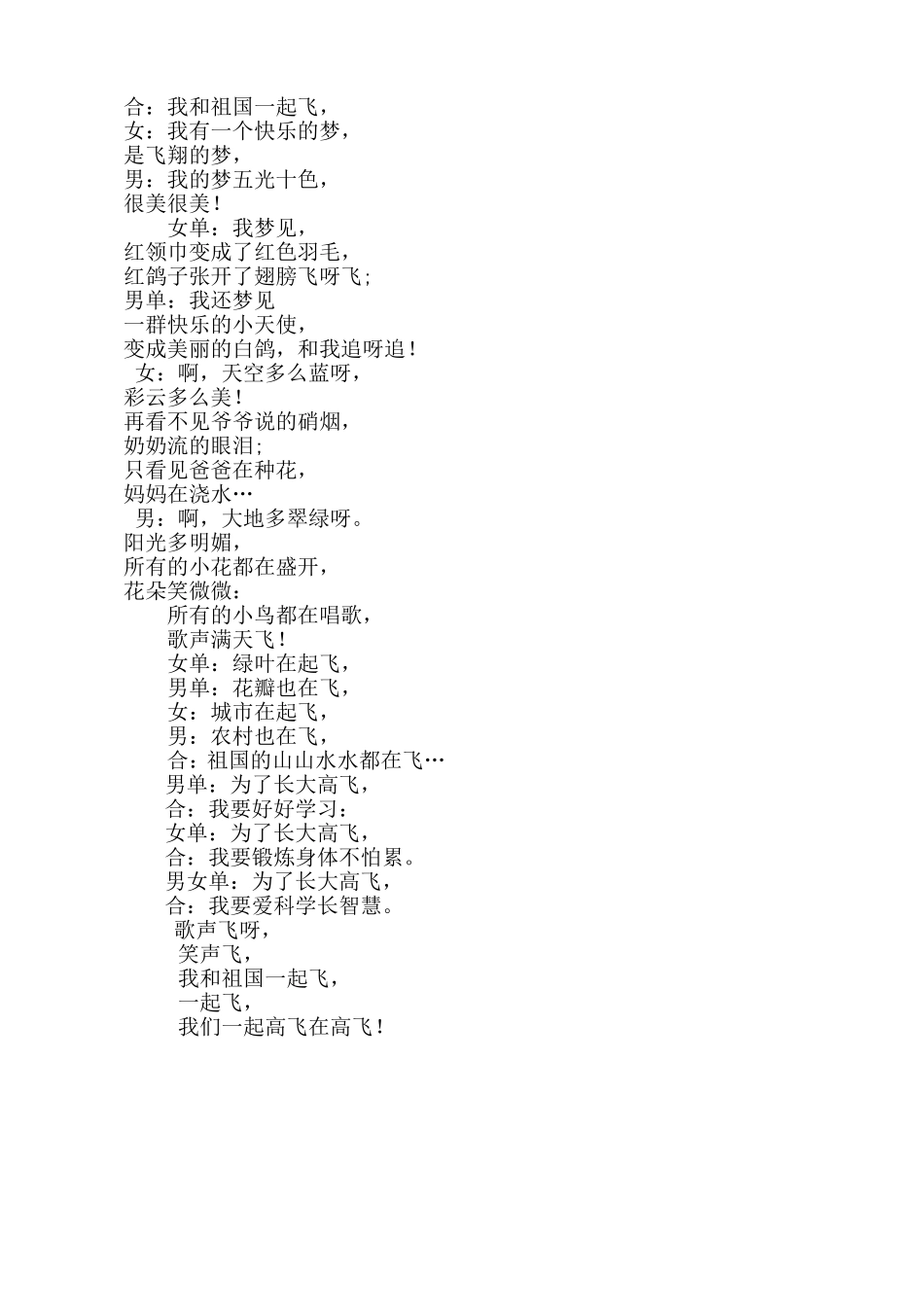 我和祖国一起飞2_第2页