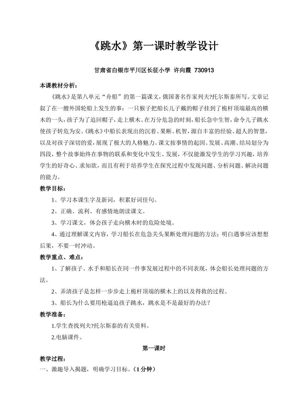 《跳水》教学_第1页