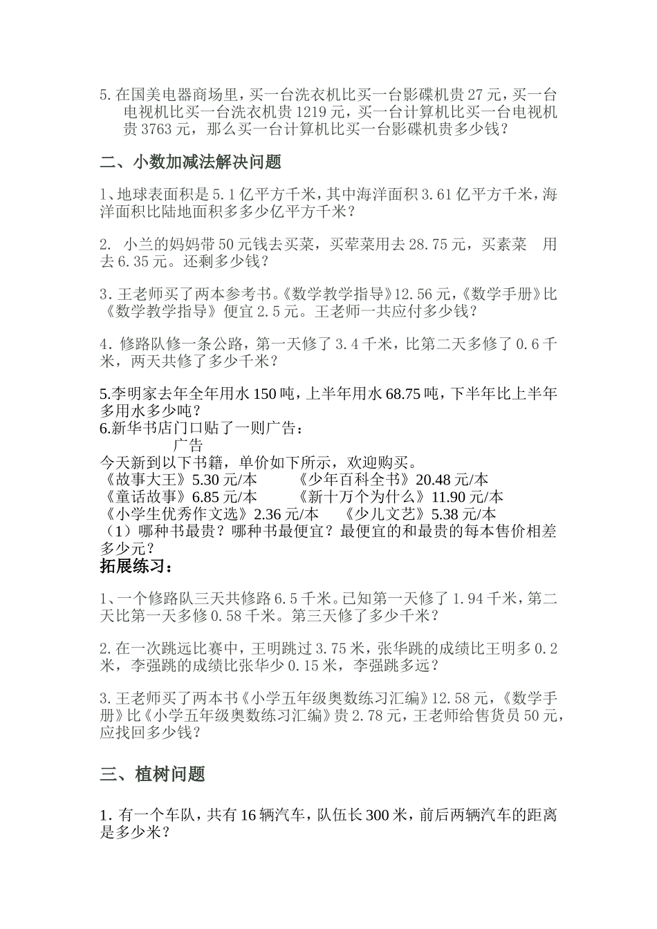 四年级上册数学《解决问题》专项练习_第3页