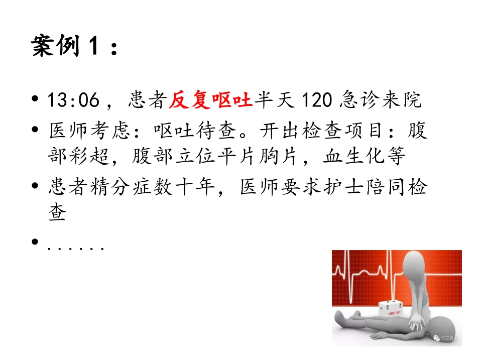 危重症患者转运风险评估与实施_第2页