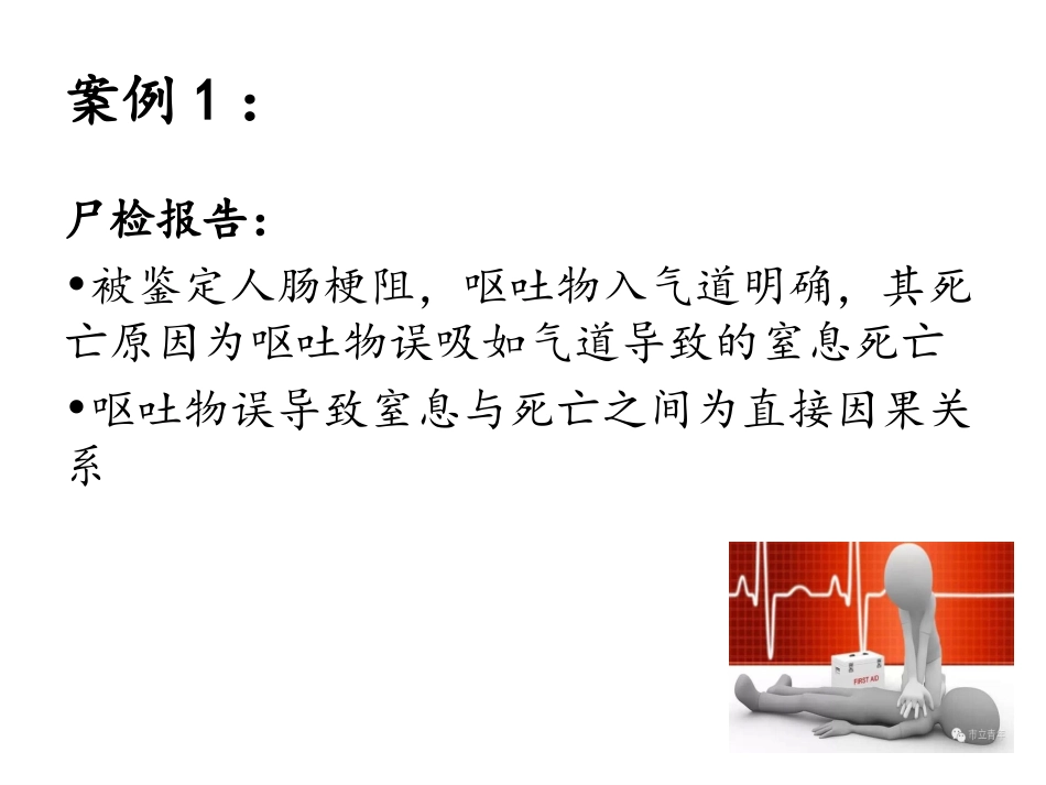 危重症患者转运风险评估与实施_第3页