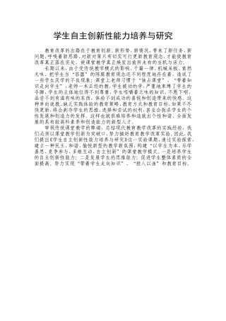 学生自主创新性能力培养与研究