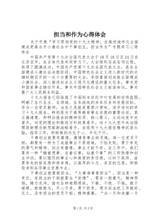 担当和作为心得体会