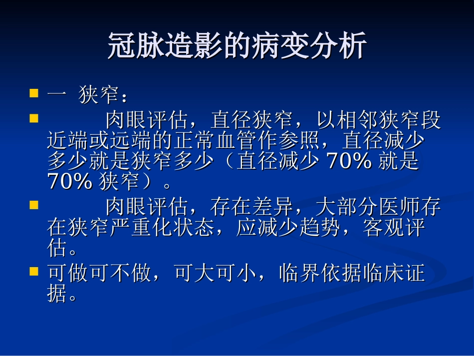 冠脉造影的判读_第2页