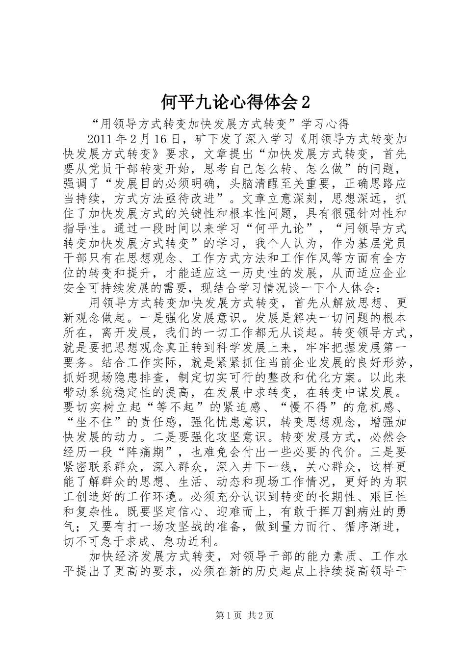 何平九论心得体会2 (4)_第1页