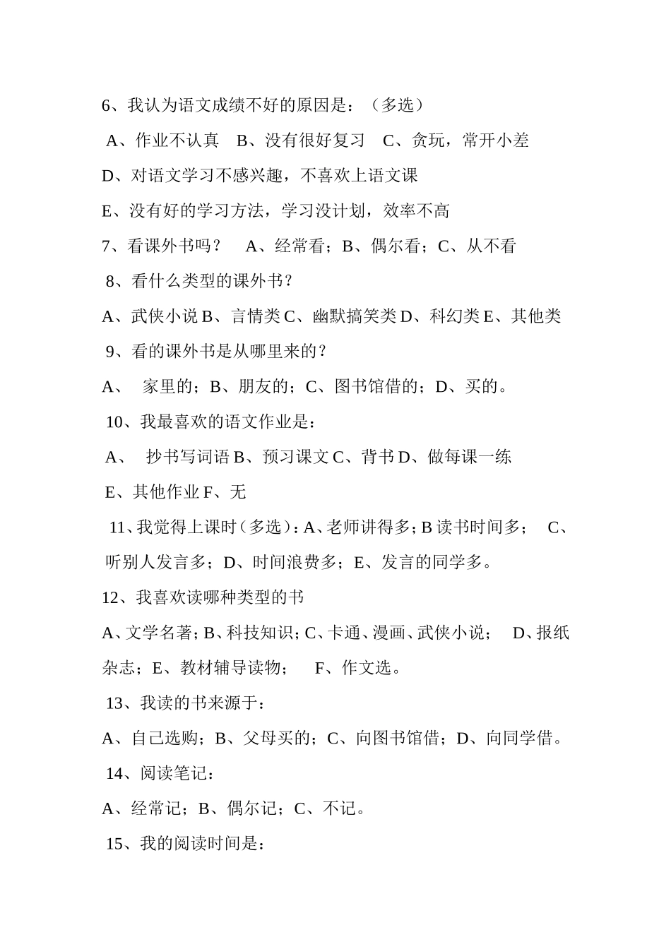 中年级语文学习调查表_第2页