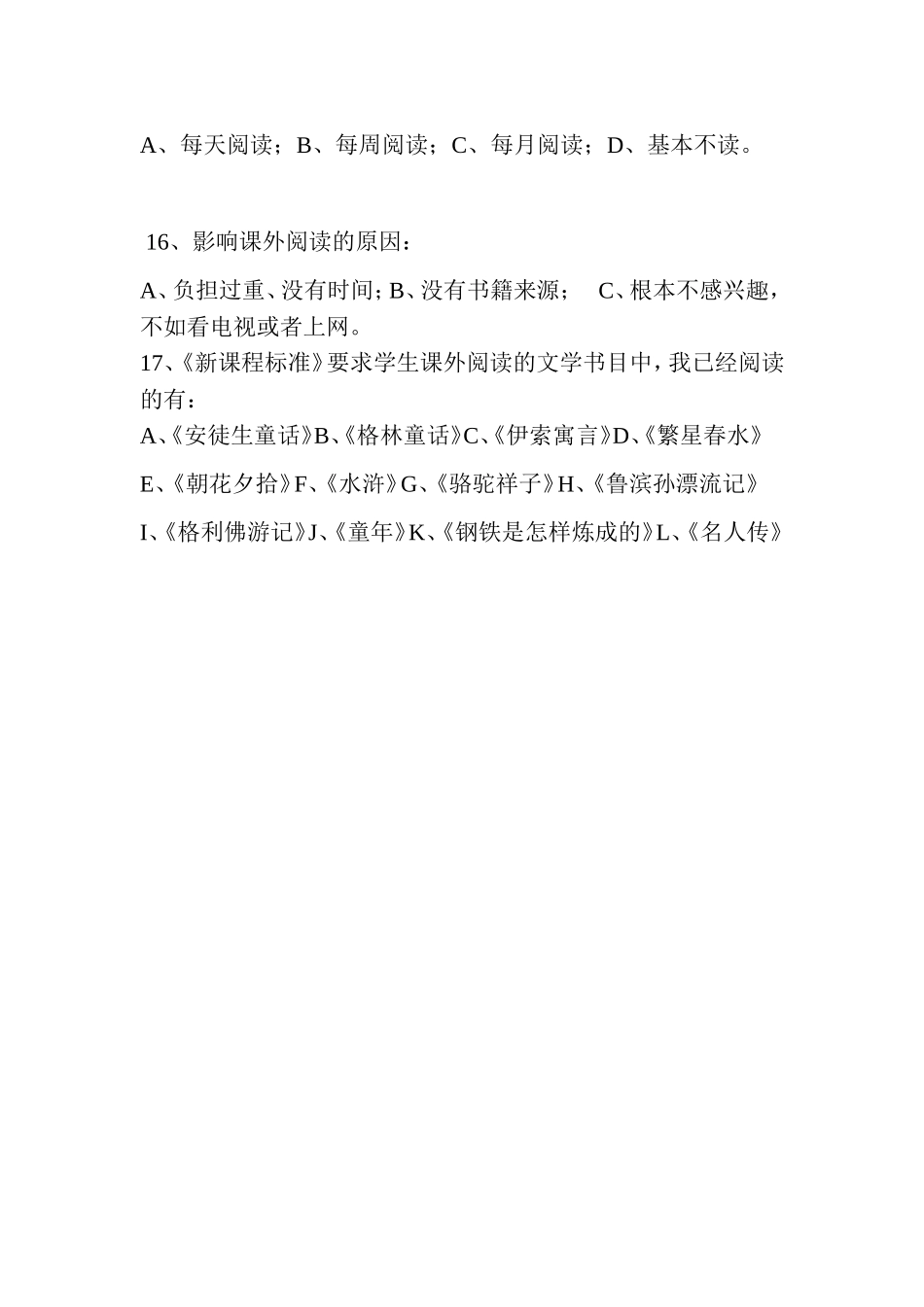 中年级语文学习调查表_第3页