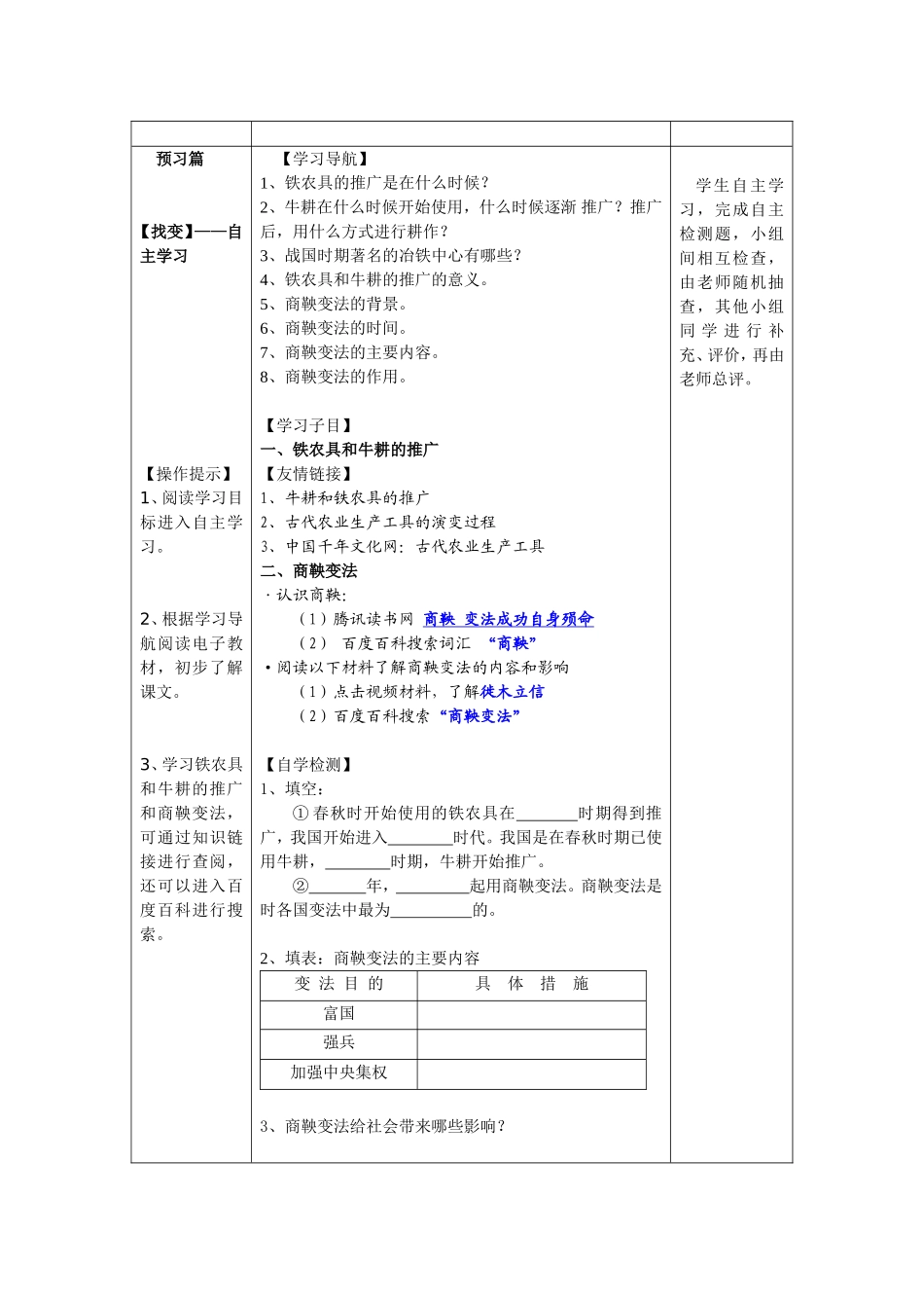 战国时期的社会大变革案例_第2页