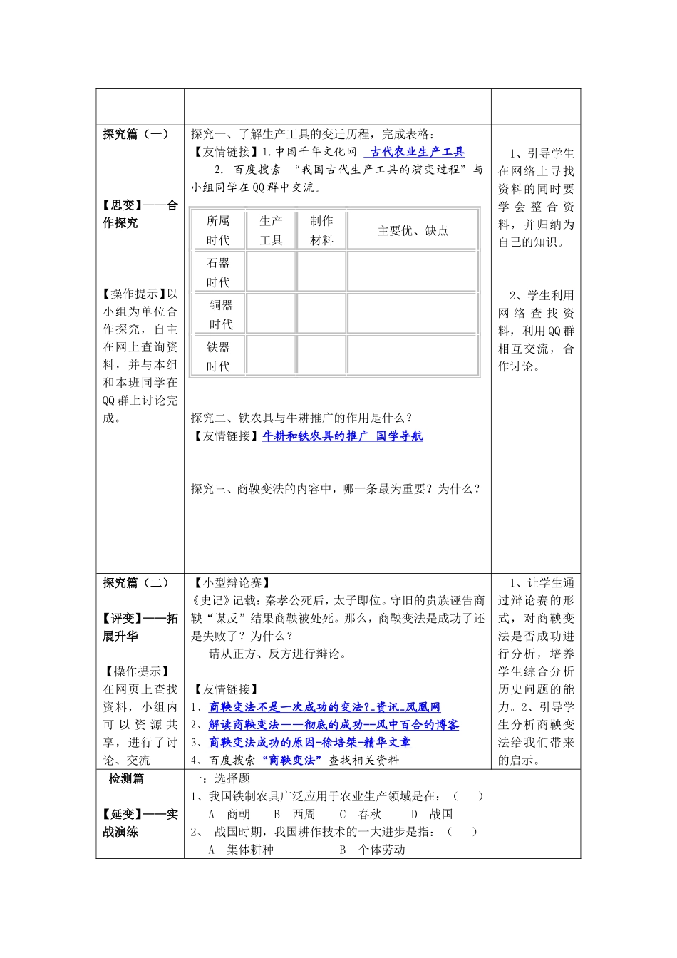 战国时期的社会大变革案例_第3页