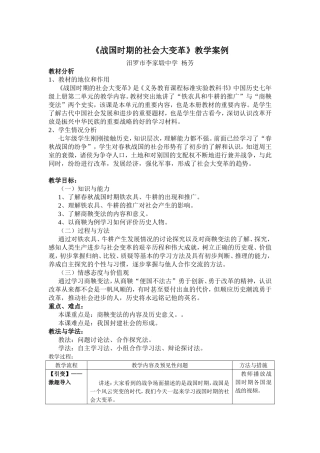 战国时期的社会大变革案例