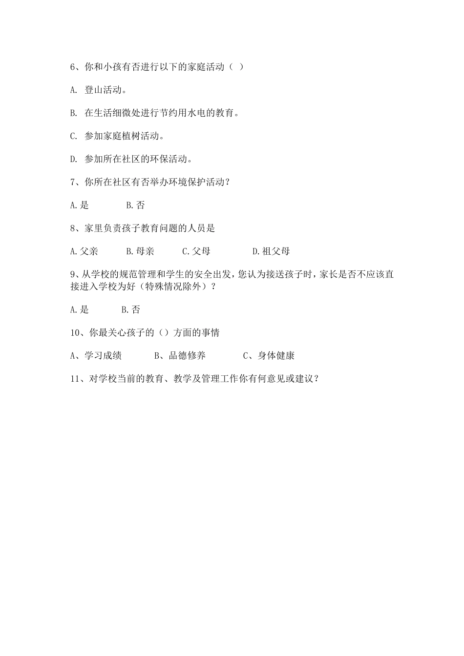 家长学校调查问卷_第2页