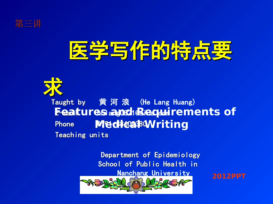第三讲 医 学 写 作 特点与要求(2012)_第2页