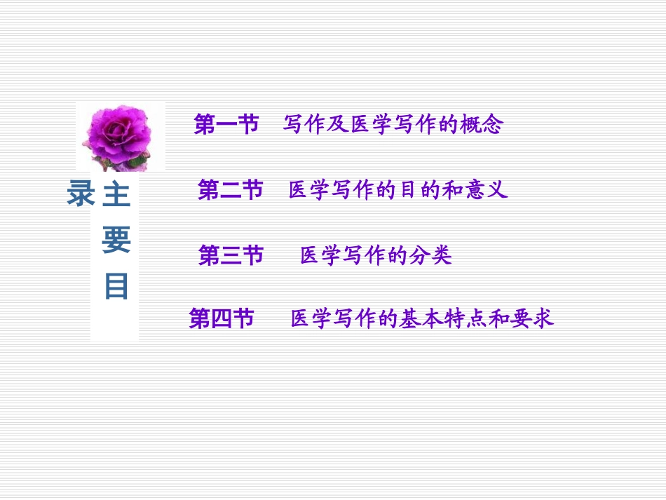 第三讲 医 学 写 作 特点与要求(2012)_第3页