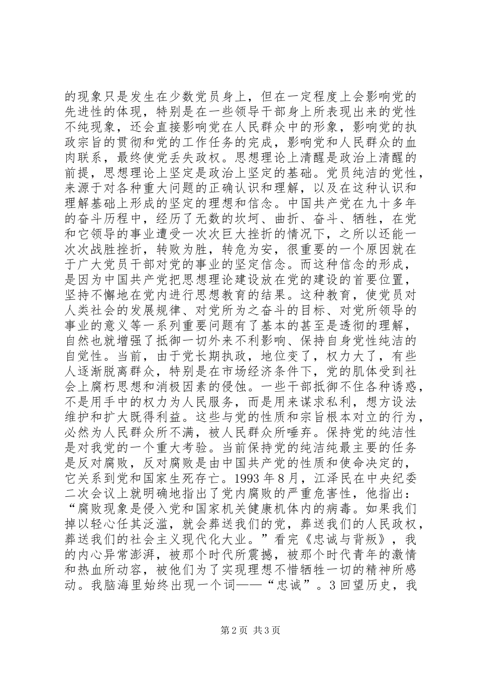观看《忠诚与背叛》心得体会_第2页