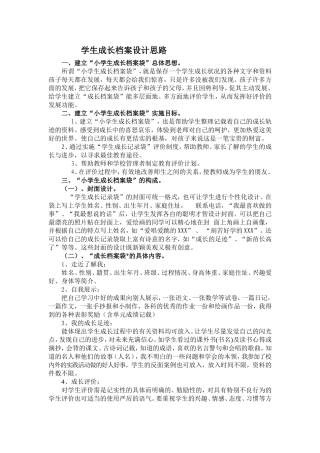 学生成长档案设计思路
