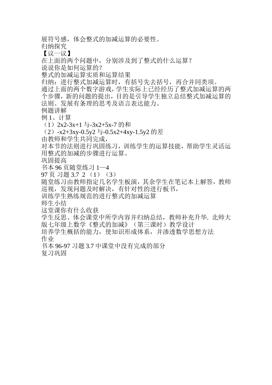 《整式的加减》教学设计_第2页