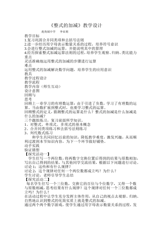 《整式的加减》教学设计