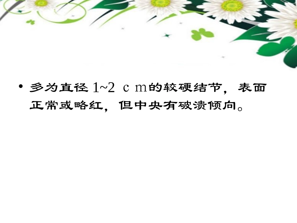 肛肠科罕见病症四种_第3页