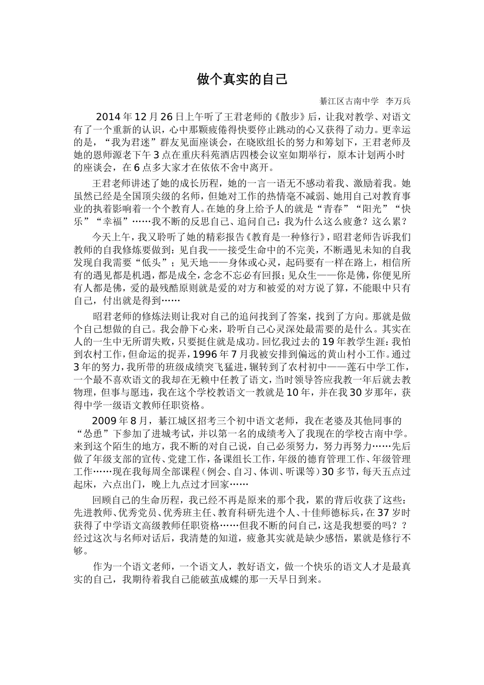 做个真实的自己_第1页