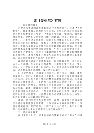 读《爱弥尔》有感