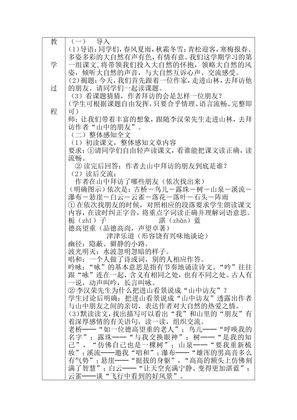 山中访友（第一课时)_第2页