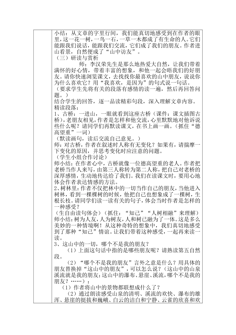 山中访友（第一课时)_第3页