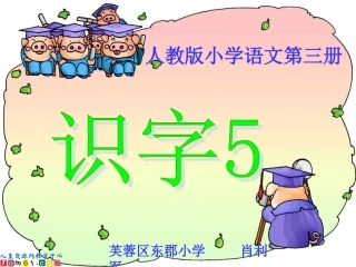 识字五精品课件2