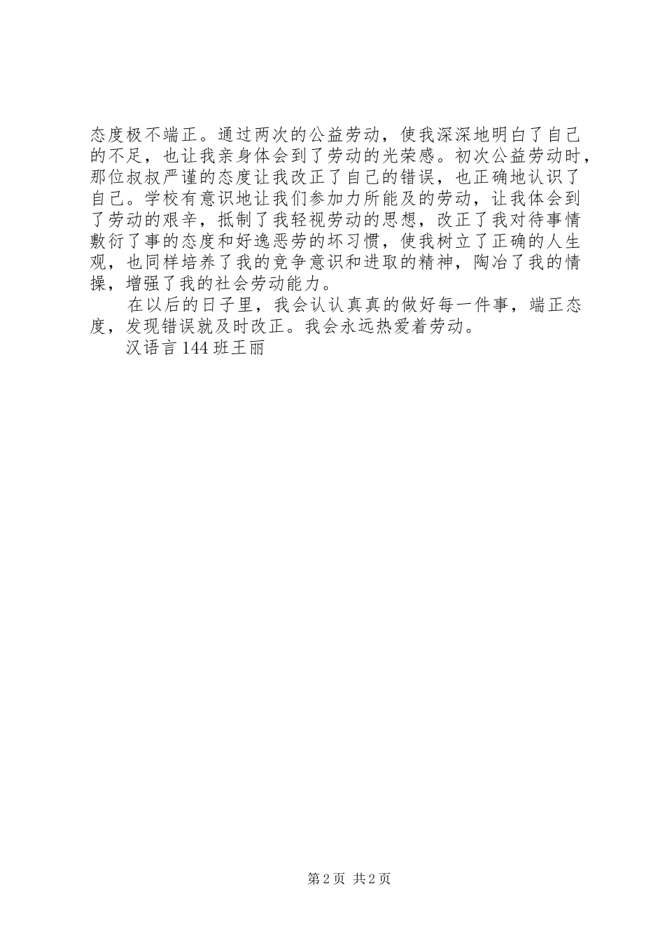 公益劳动体会★_第2页