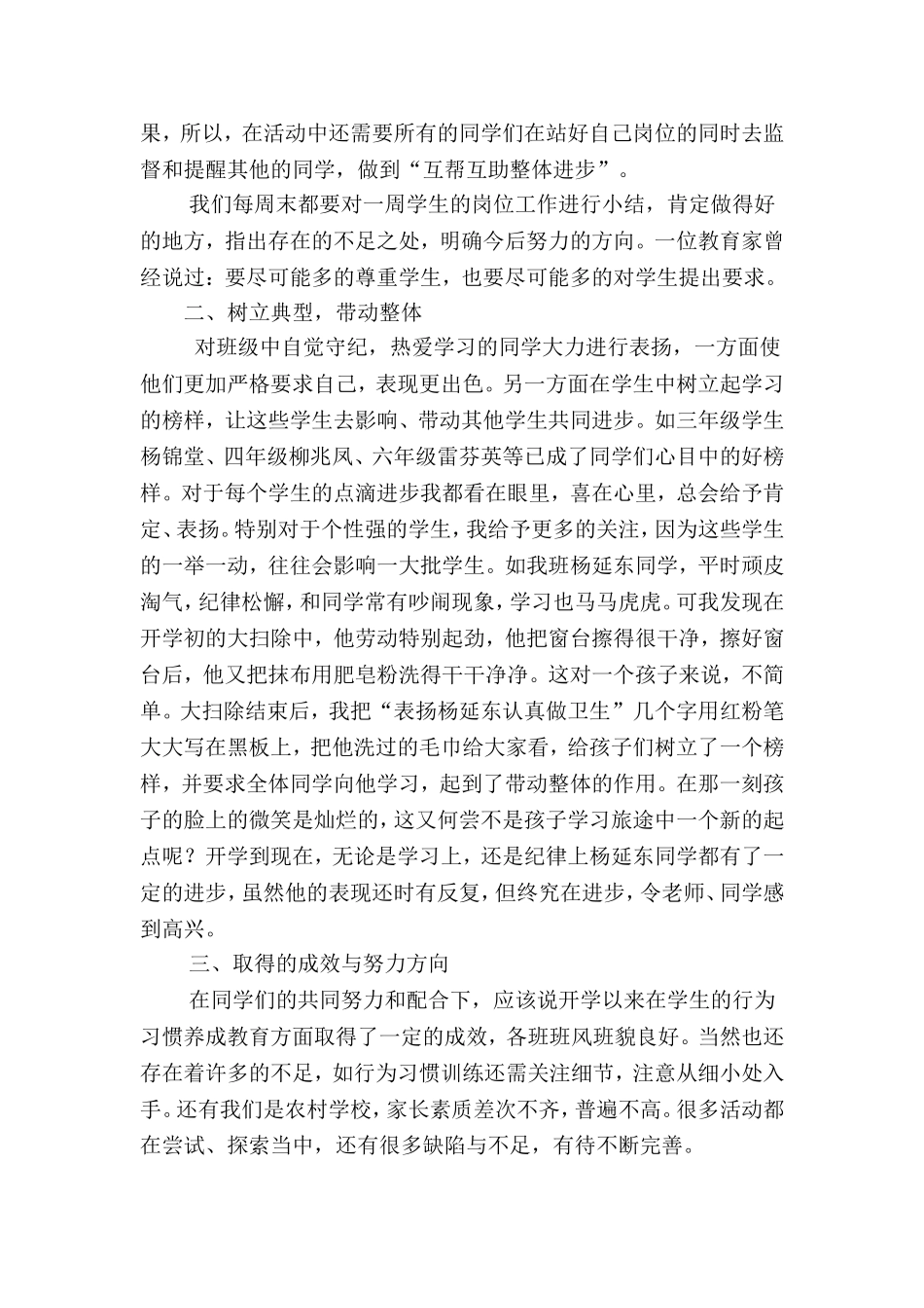 习惯养成教育总结_第2页