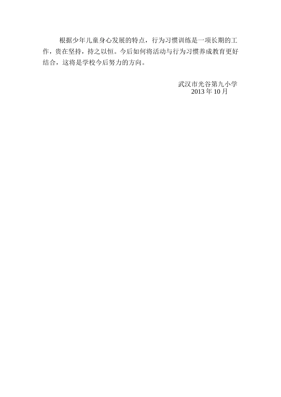 习惯养成教育总结_第3页