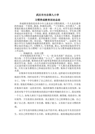 习惯养成教育总结