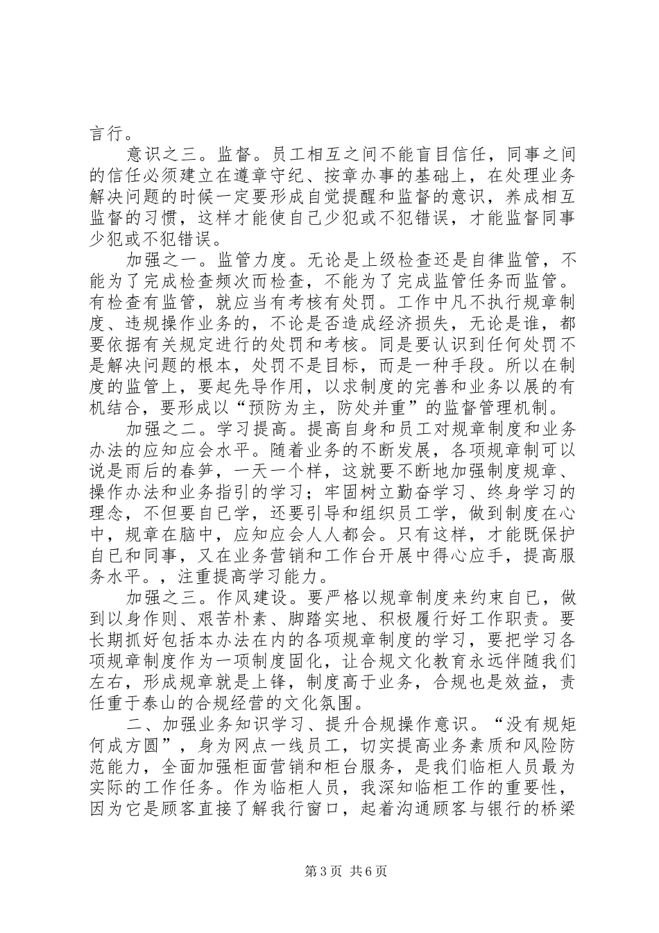 农业银行学习心得_第3页