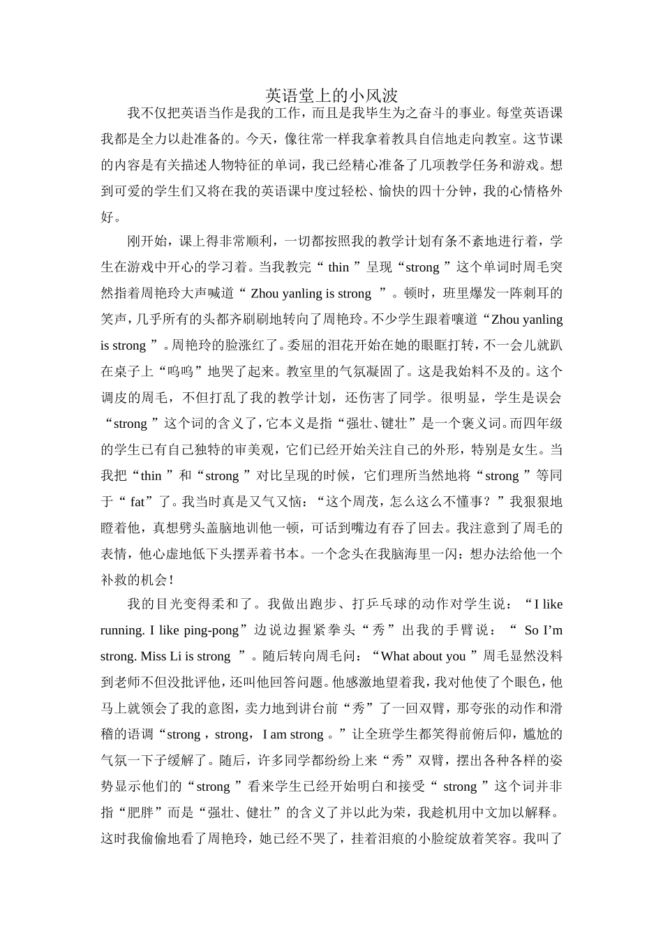 英语堂上的小风波_第1页