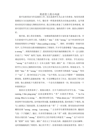 英语堂上的小风波