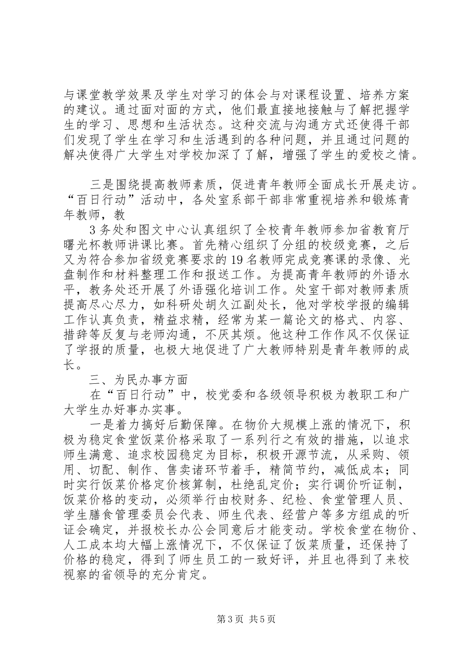 干部下基层创先争优活动心得体会_2_第3页