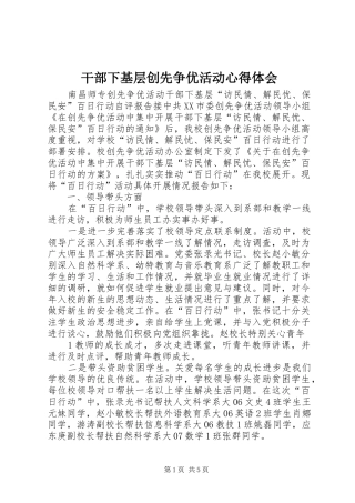 干部下基层创先争优活动心得体会_2