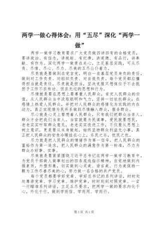 两学一做心得体会：用“五尽”深化“两学一做”