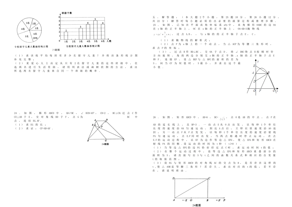 沙坪坝区2014年中考数学试卷二_第3页