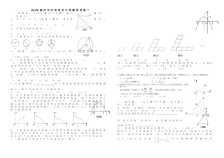 沙坪坝区2014年中考数学试卷二