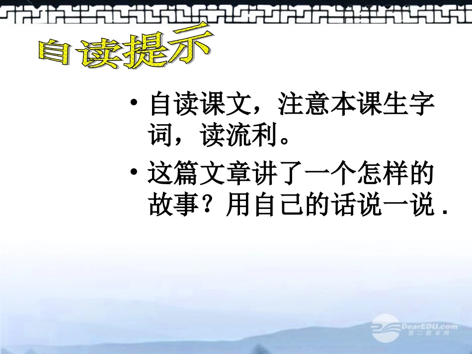 《唯一的听众》课件之四_第2页