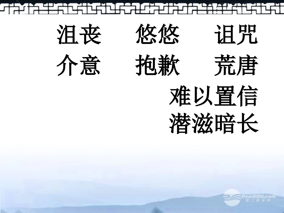 《唯一的听众》课件之四_第3页