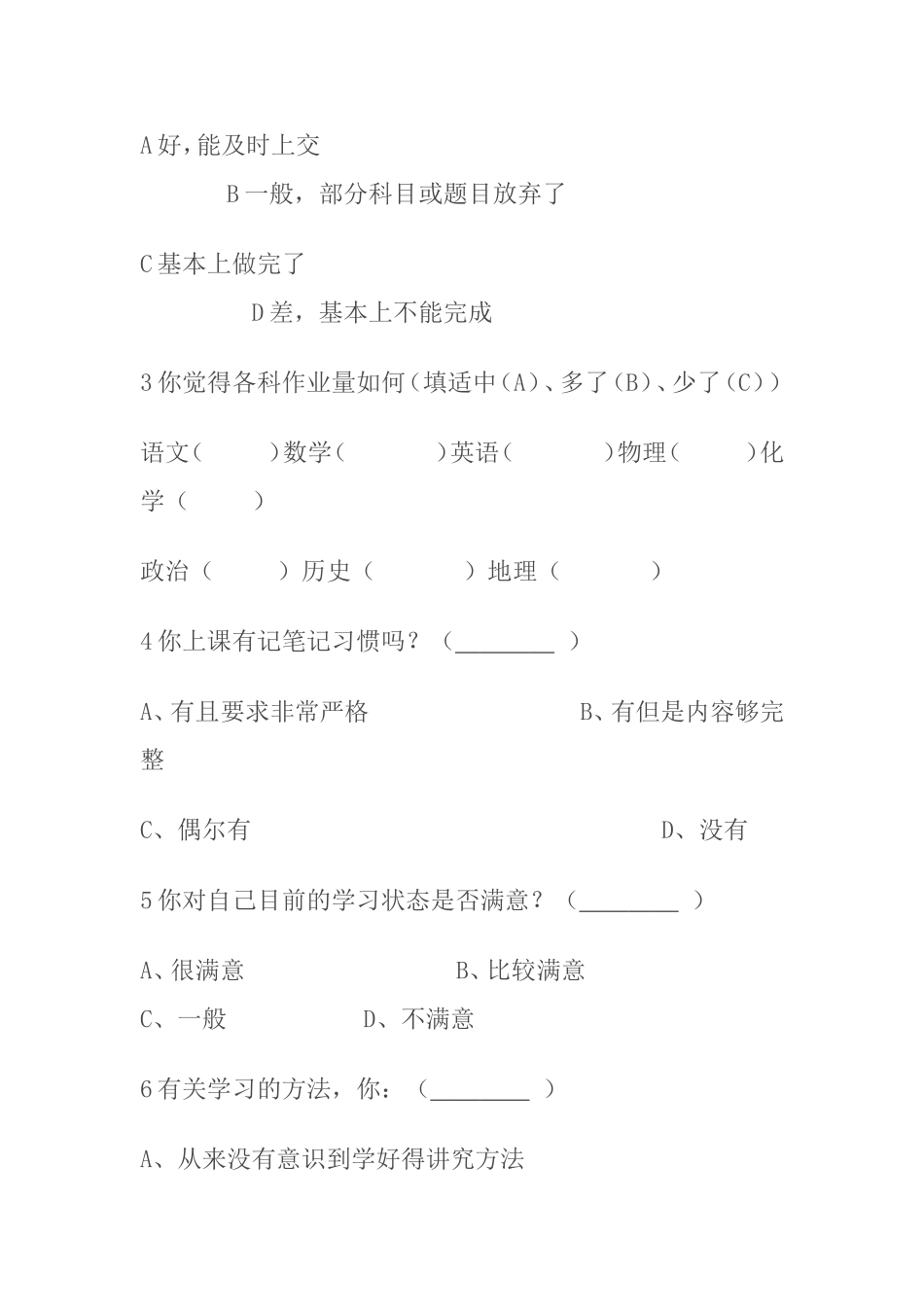 学生学情调查表_第2页