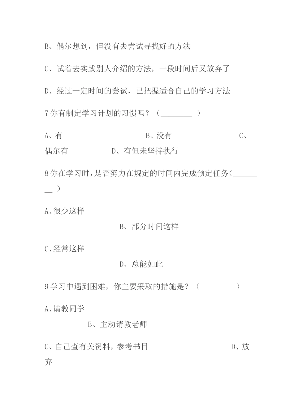 学生学情调查表_第3页