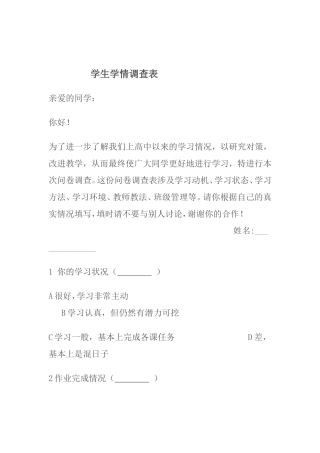 学生学情调查表