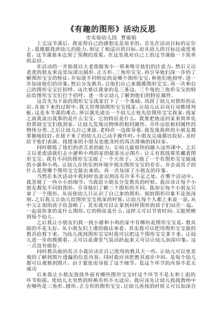 有趣的图形教学反思