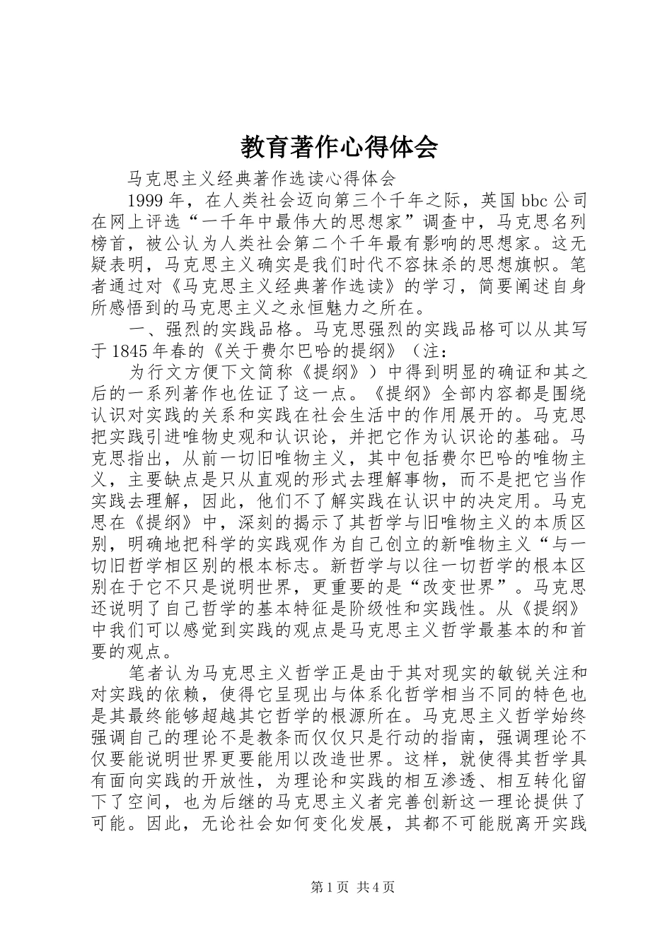 教育著作心得体会_第1页