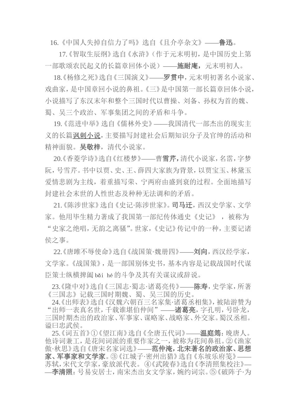 九年级上册语文文学常识_第2页