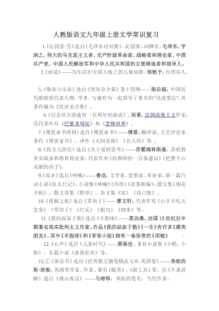 九年级上册语文文学常识
