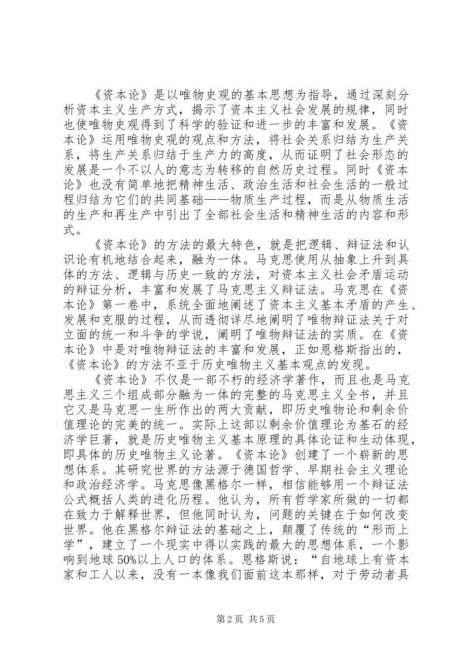 《资本论》学习心得_第2页