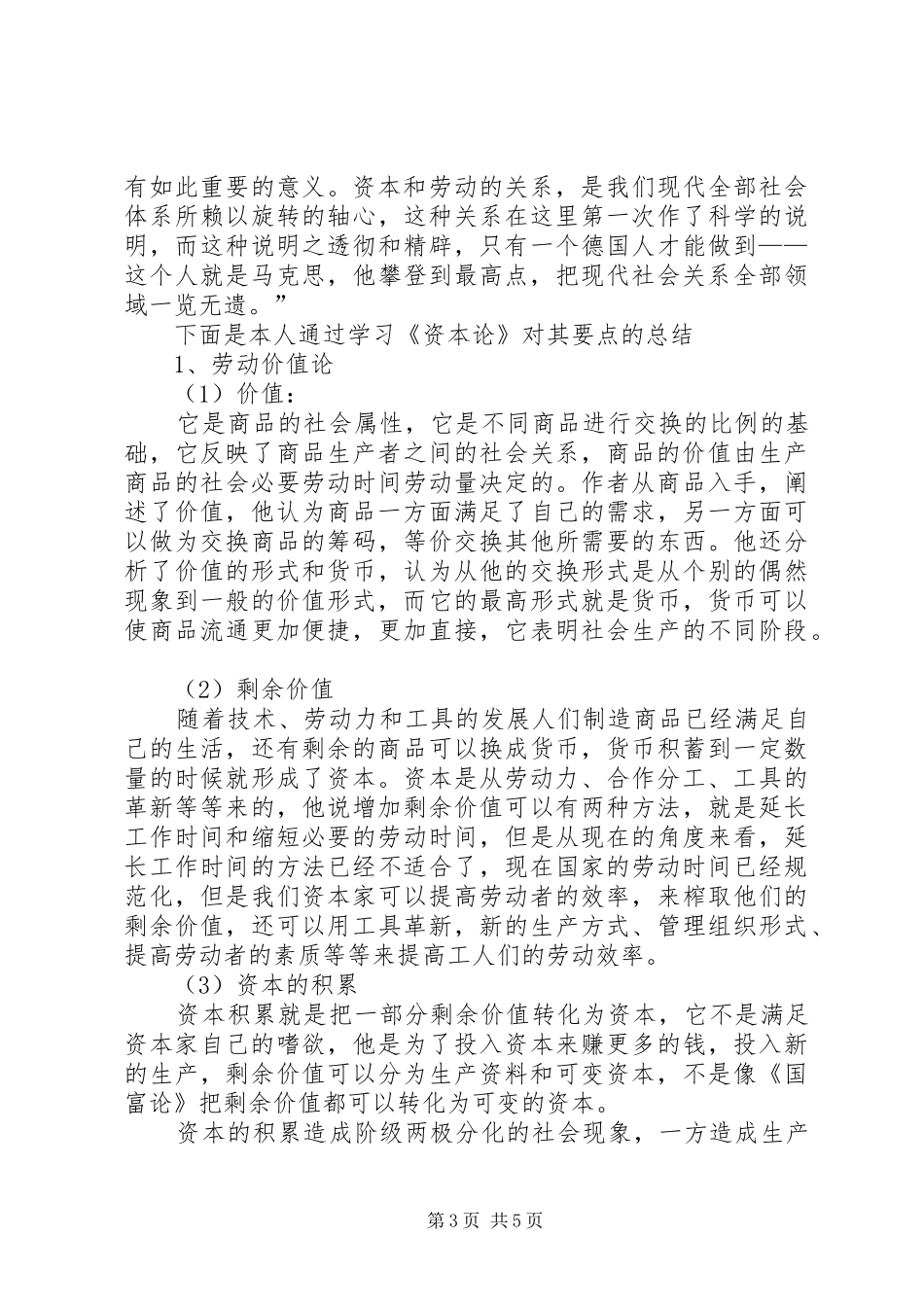 《资本论》学习心得_第3页